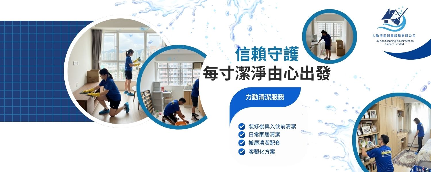 香港清潔