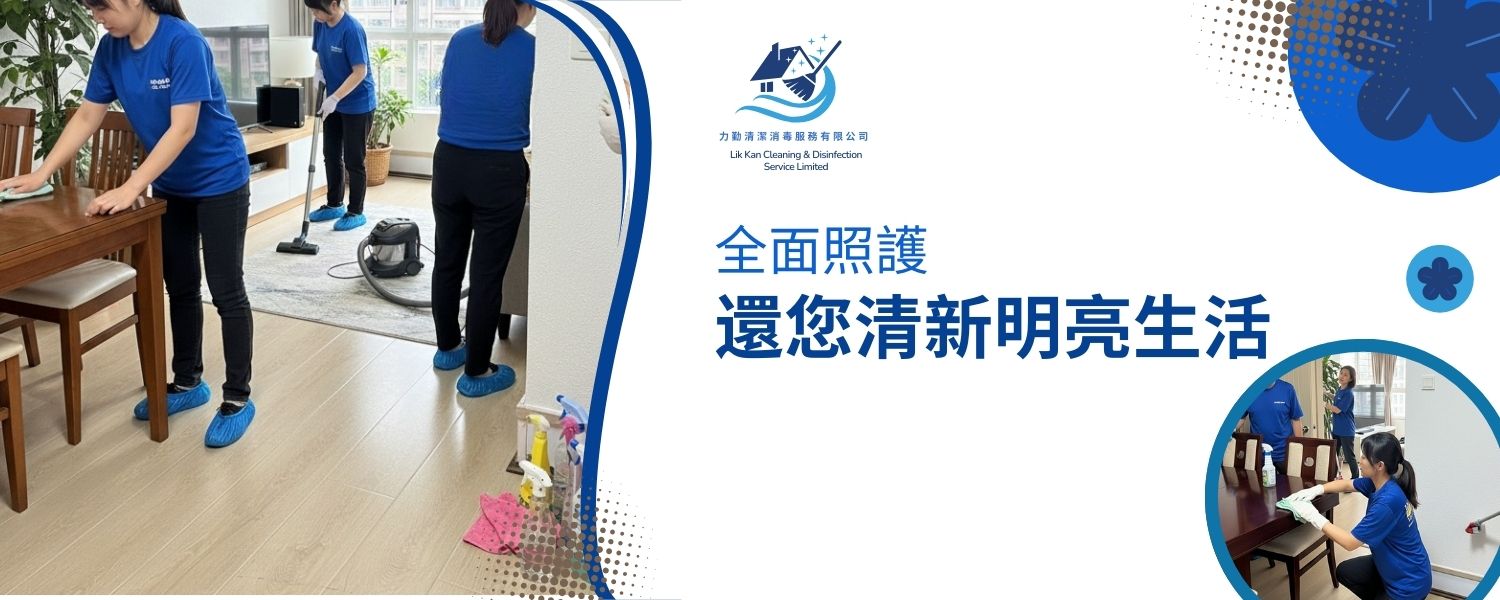 香港清潔